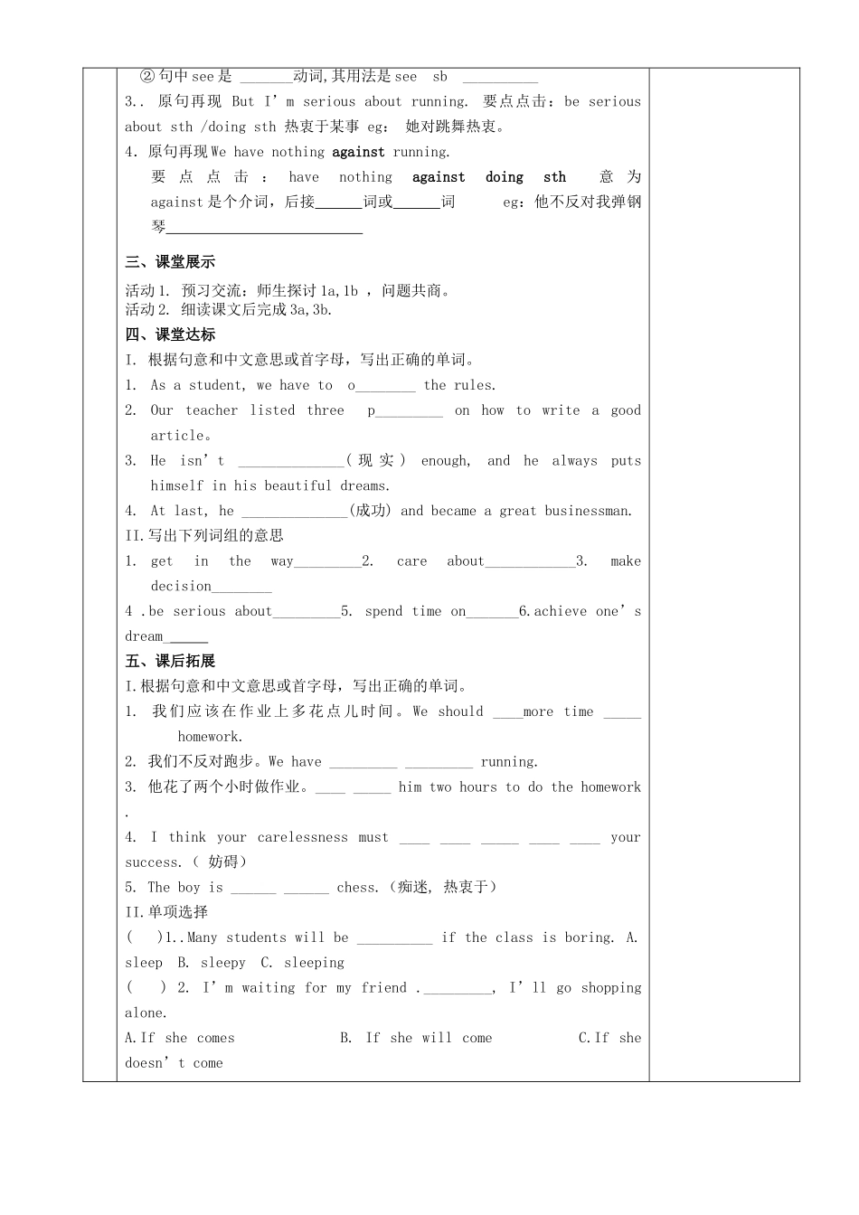 湖南省茶陵县世纪星实验学校九年级英语《Unit 3 Teenagers should be allowed to choose their own clothes（6）》教案_第3页