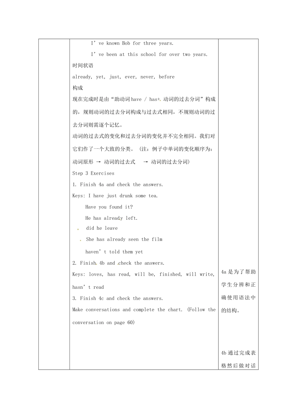 陕西省安康市石泉县池河镇八年级英语下册 Unit 8 Have you read Treasure Island yet（第4课时）Section A（Grammar focus-4c）教案 （新版）人教新目标版-（新版）人教新目标版初中八年级下册英语教案_第3页