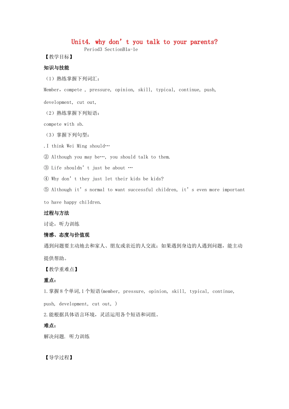 （安徽专版）春八年级英语下册 Unit 4 Why don't you talk to your parents Period 3教案 （新版）人教新目标版-（新版）人教新目标版初中八年级下册英语教案_第1页