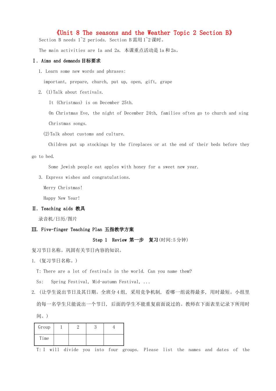 福建省泉州市泉港区三川中学七年级英语下册《Unit 8 The seasons and the Weather Topic 2 Section B》教案 仁爱版_第1页