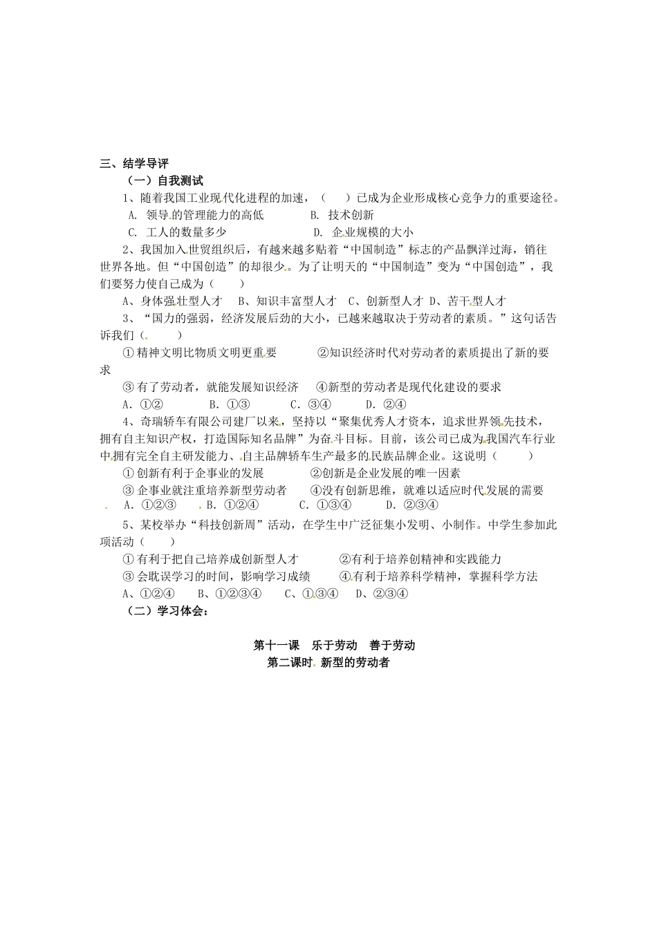 湖南省郴州市嘉禾县坦坪中学八年级政治下册 第4单元 第11课 第2课时 新型的劳动者学案 教科版_第2页