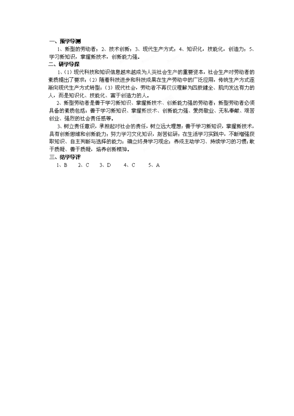 湖南省郴州市嘉禾县坦坪中学八年级政治下册 第4单元 第11课 第2课时 新型的劳动者学案 教科版_第3页