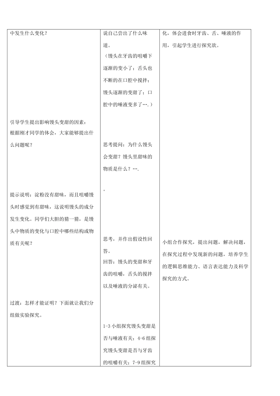2013年春七年级生物下册《第三单元 第一章 第二节 消化和吸收》教案1 济南版_第3页