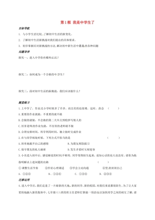 生了导学案（无答案） 苏教版-苏教版初中七年级上册政治学案