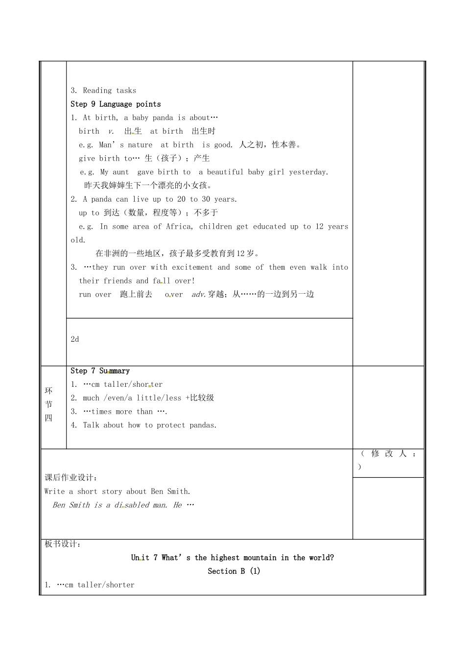 河南省郑州市中牟县雁鸣湖镇八年级英语下册 Unit 7 What’s the highest mountain in the world（第4课时）教案 （新版）人教新目标版-（新版）人教新目标版初中八年级下册英语教案_第3页