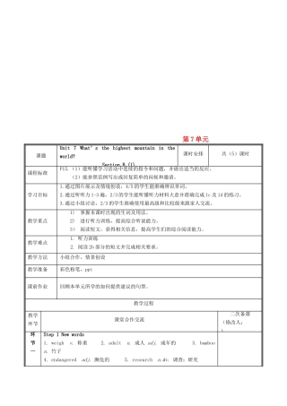 河南省郑州市中牟县雁鸣湖镇八年级英语下册 Unit 7 What’s the highest mountain in the world（第4课时）教案 （新版）人教新目标版-（新版）人教新目标版初中八年级下册英语教案