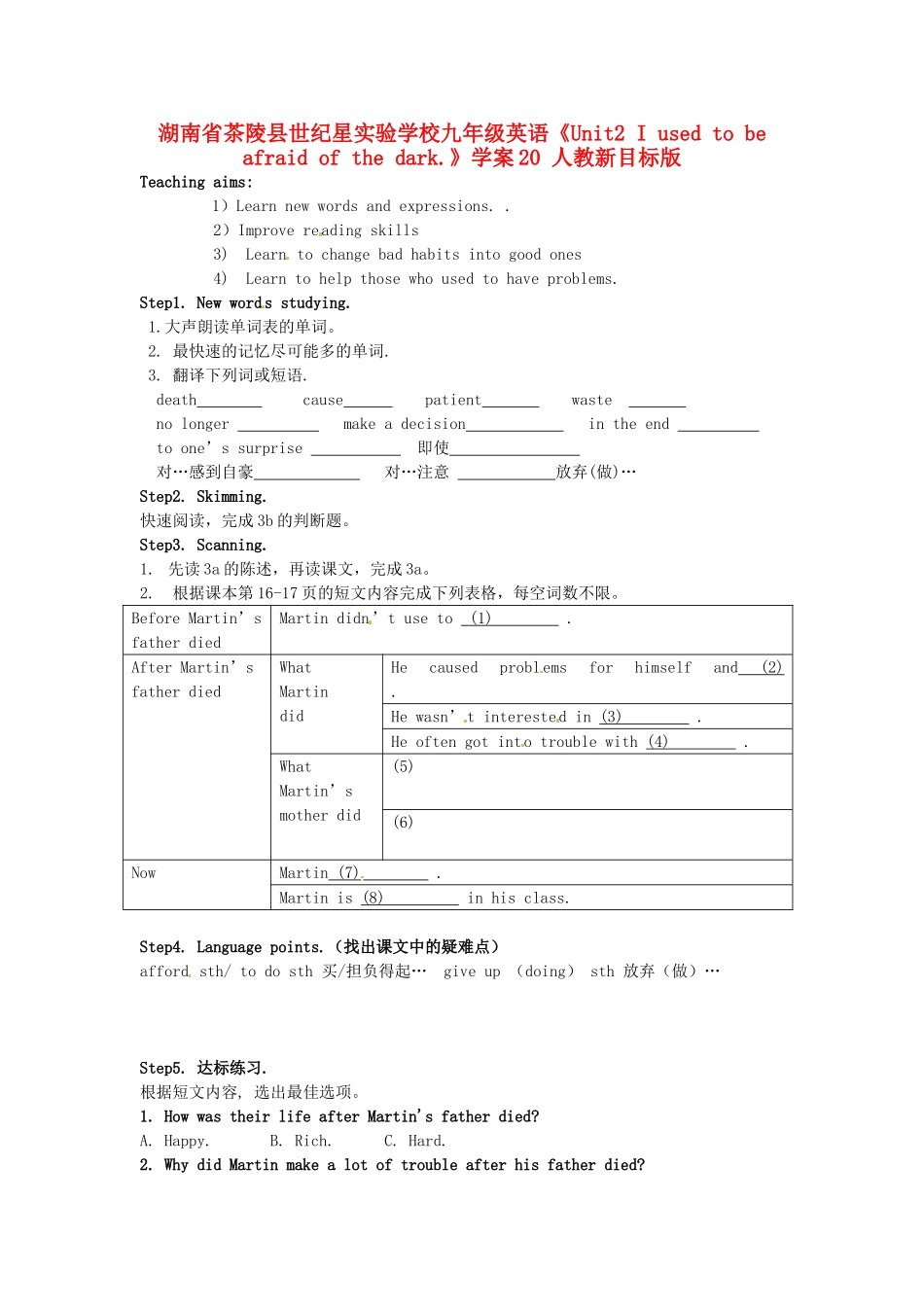 湖南省茶陵县世纪星实验学校九年级英语《Unit2 I used to be afraid of the dark.》学案20（无答案） 人教新目标版_第1页