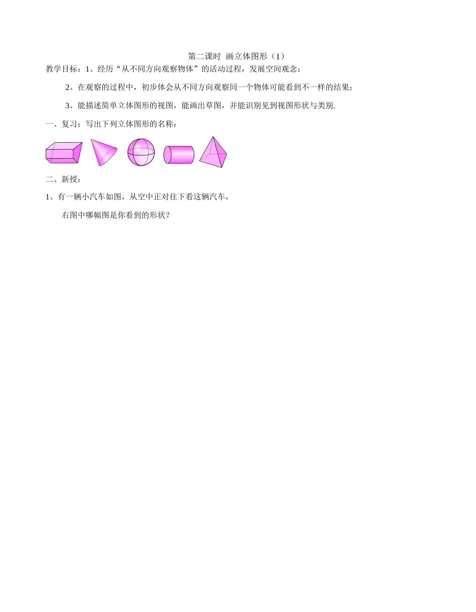 课时2 画立体图形（1）_第1页