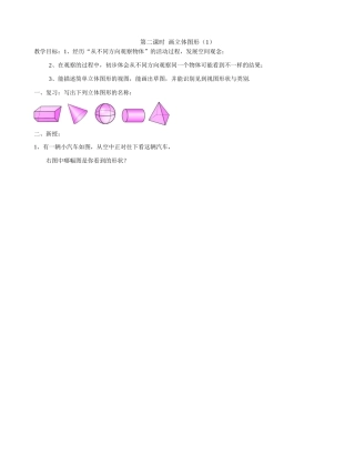 课时2 画立体图形（1）