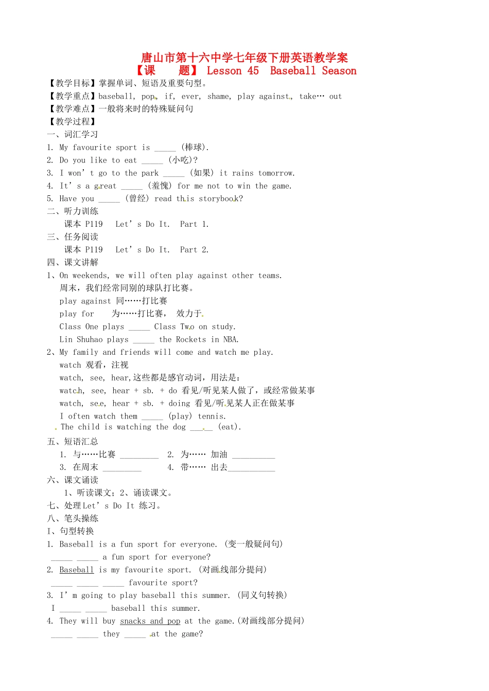 河北省唐山市第十六中学七年级英语下册 Lesson 45 Baseball Season教学案 冀教版_第1页