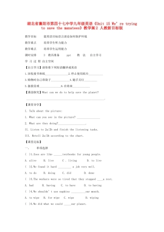 湖北省襄阳市第四十七中学九年级英语《Unit 15 We’re trying to save the manatees》教学案2 人教新目标版