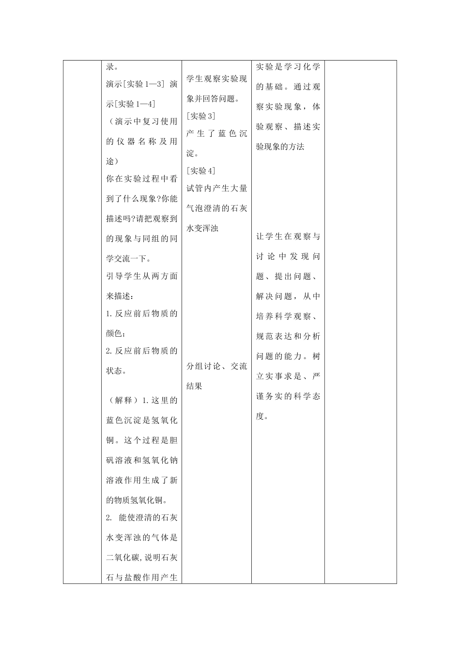 2012年秋九年级化学《物质的变化和性质》教案1 新人教版_第3页