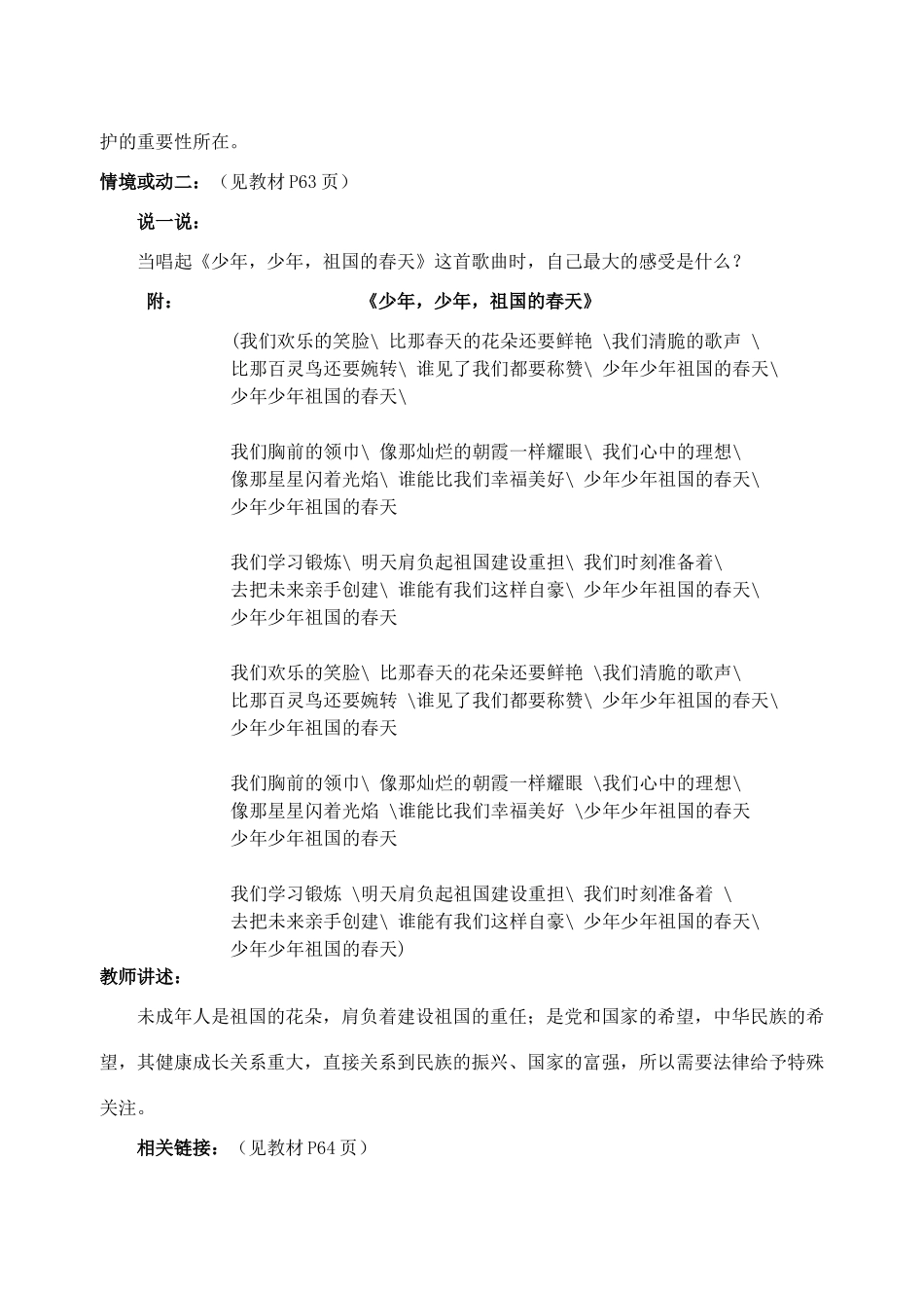 七年级政治下册 第一框 我们受法律特殊保护教学设计 鲁教版教材_第3页