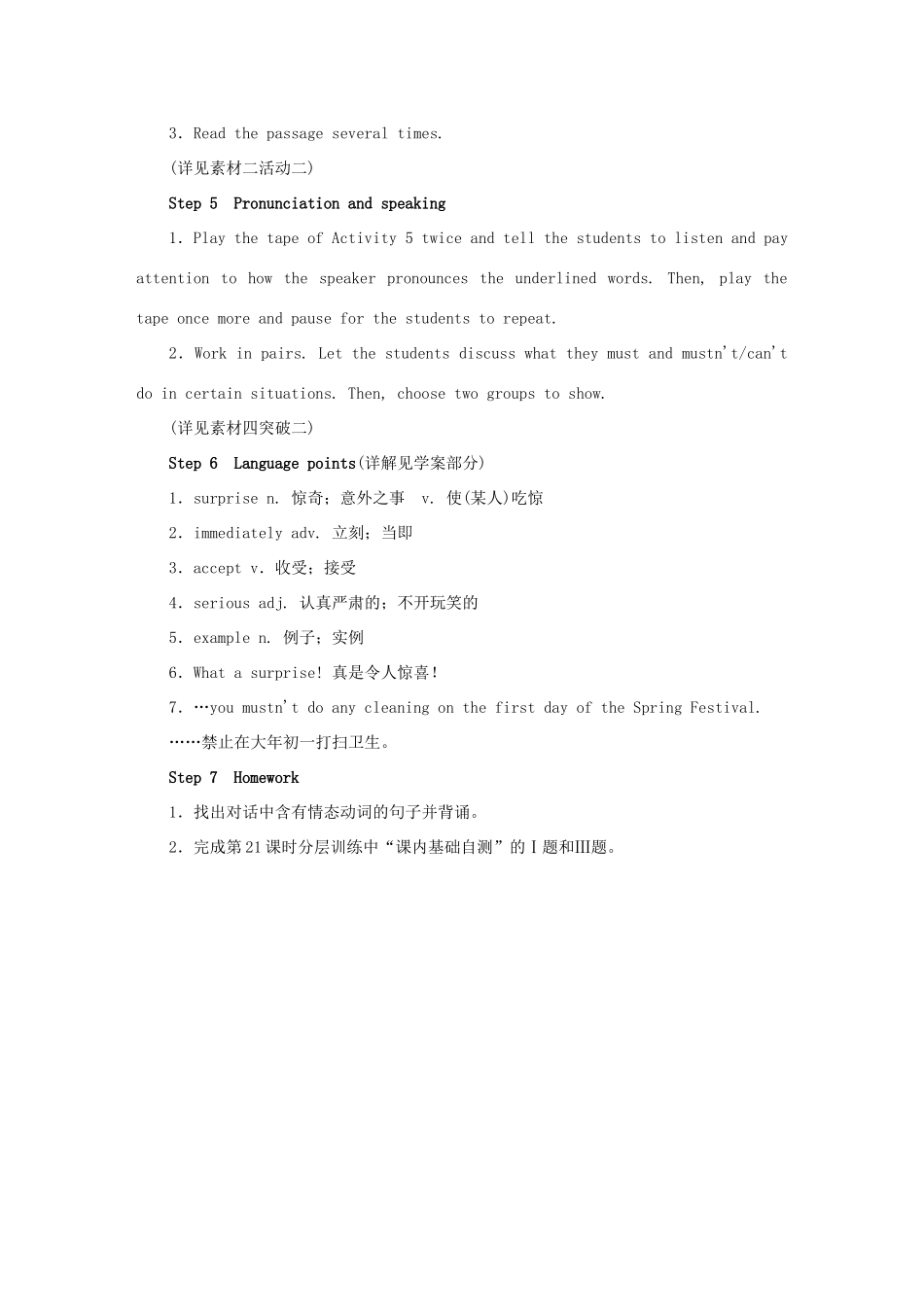 秋八年级英语上册 Module 11 Way of life Unit 1 In China ,we open a gift later（授课典案一）教学设计 （新版）外研版-（新版）外研版初中八年级上册英语教案_第2页