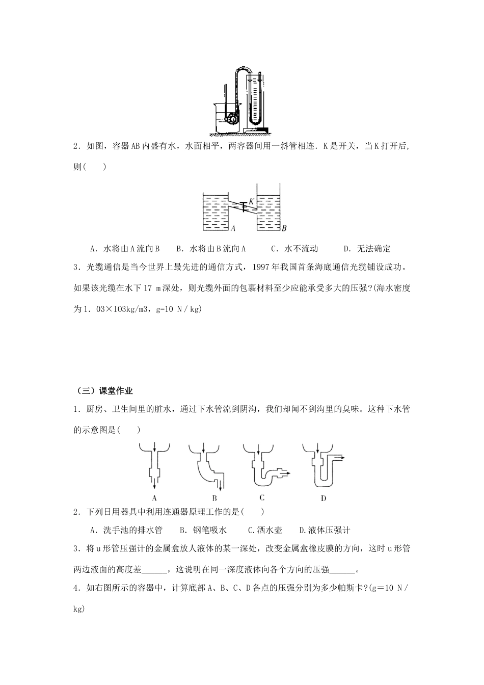 八年级物理 液体压强教学案 沪科版_第2页