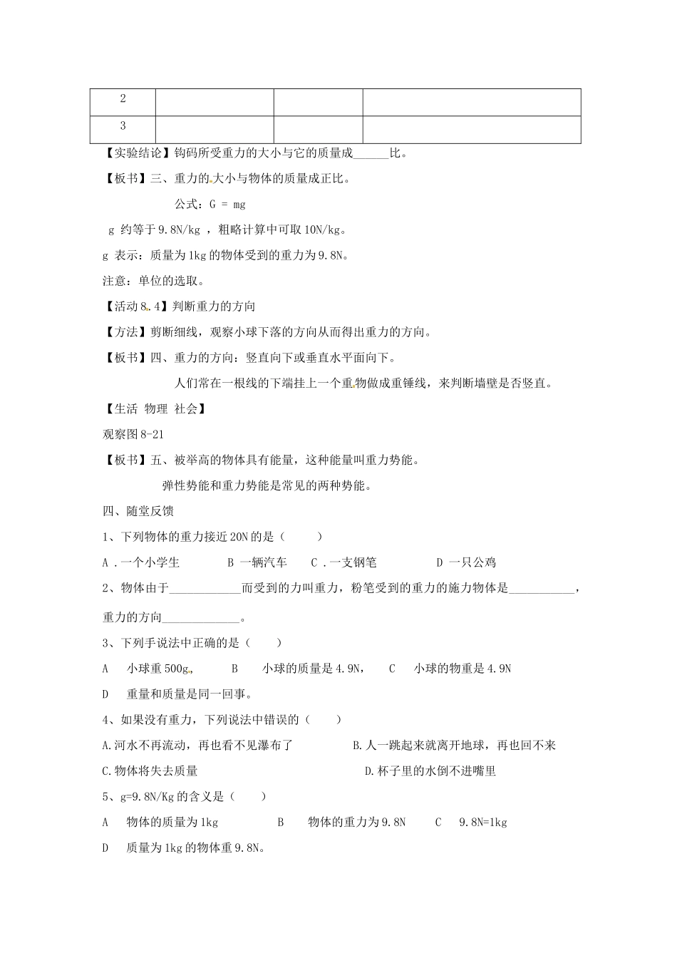 2014年春八年级物理下册 8.2 重力 力的示意图教案二 苏科版_第2页