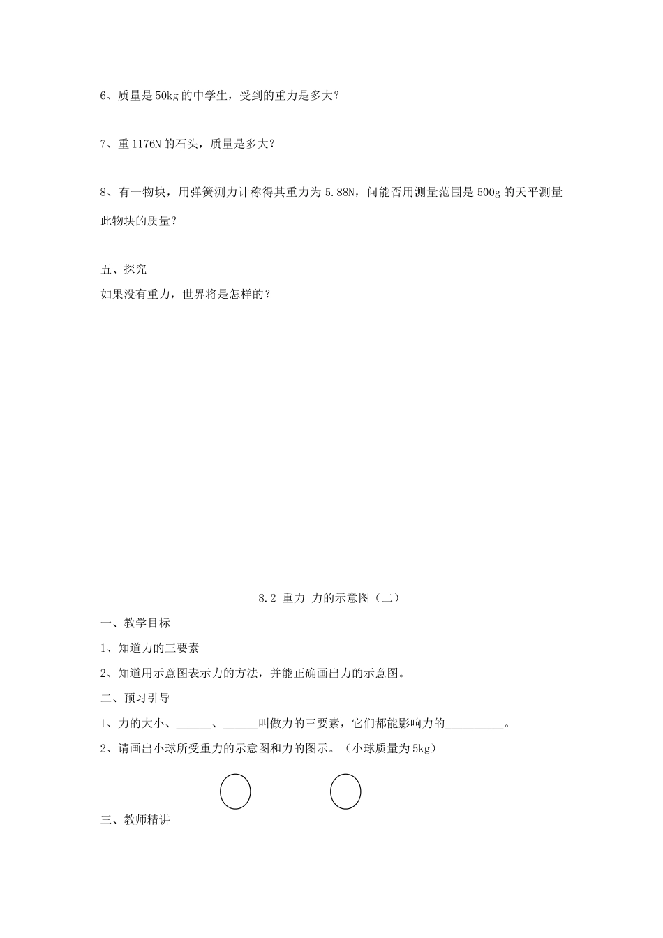 2014年春八年级物理下册 8.2 重力 力的示意图教案二 苏科版_第3页