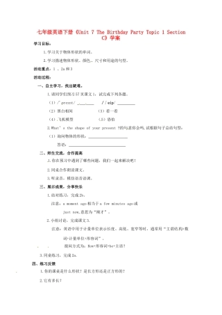 河南省偃师市府店镇第三初级中学七年级英语下册《Unit 7 The Birthday Party Topic 1 Section C》学案 仁爱版