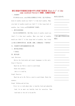 浙江省温州市瓯海区实验中学七年级下册英语《Unit 8 I’d like some noodles》Period 4 教案 人教新目标版