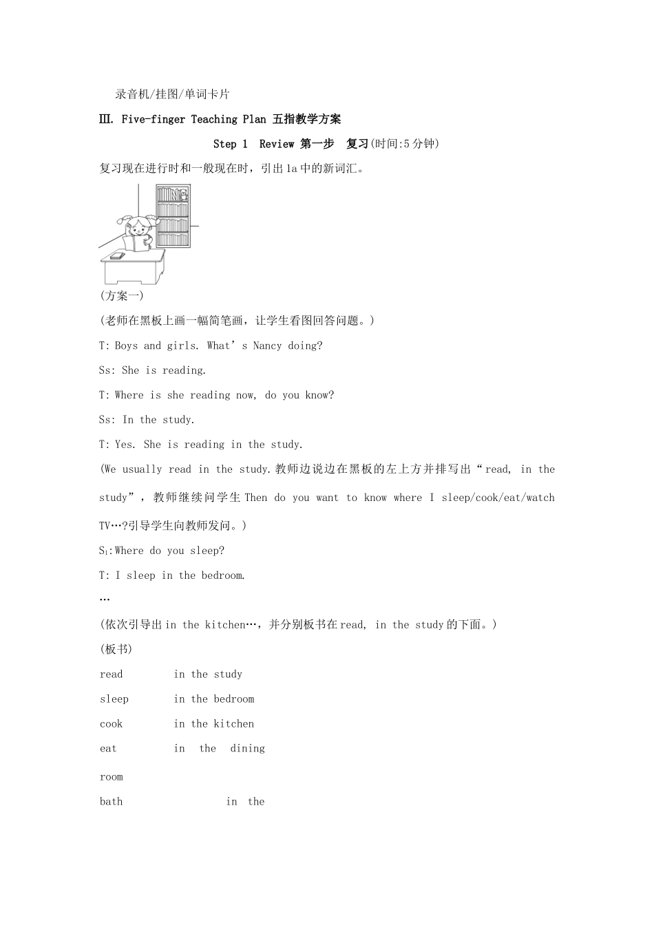 福建省泉州市泉港区三川中学七年级英语下册《Unit 6 Our local area Topic 1 Section A》教案 仁爱版_第2页