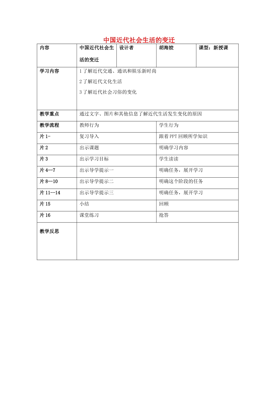 八年级历史上册 第22课 中国近代社会生活的变迁导学案 岳麓版-岳麓版初中八年级上册历史学案_第1页