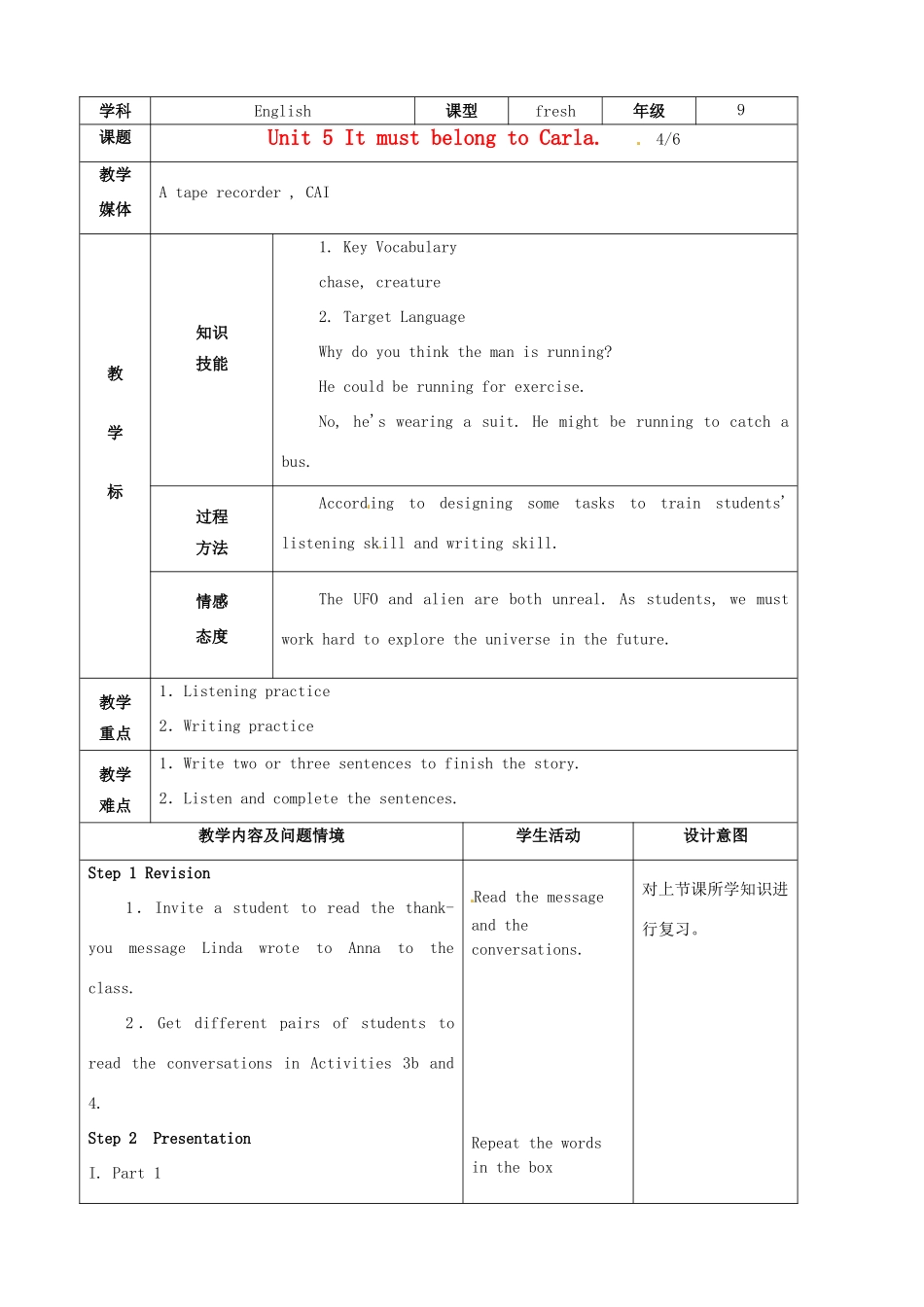 陕西省神木县大保当中学九年级英语 Unit 5 It must belong to Carla Period 4教案 人教新目标版_第1页
