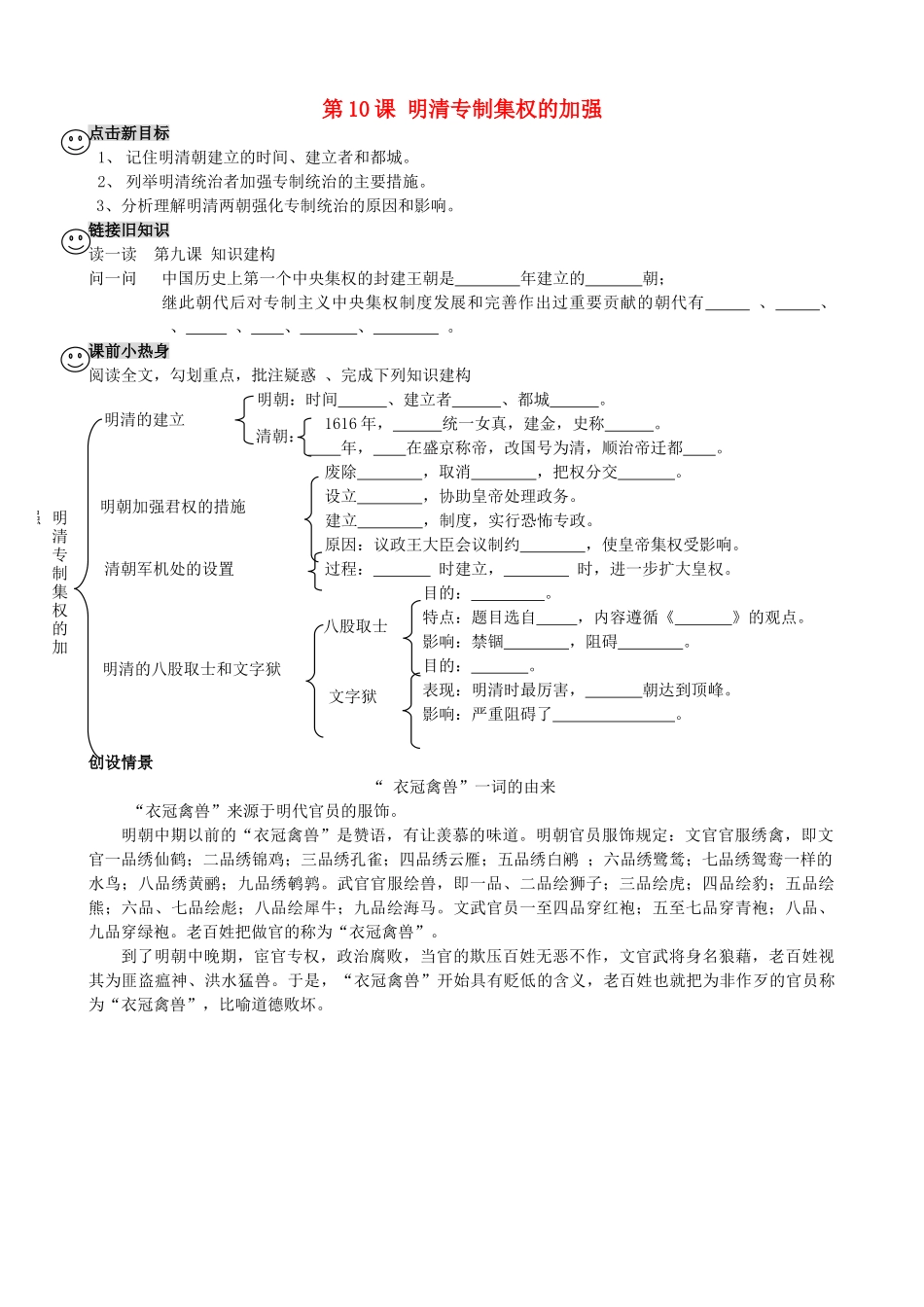 【成都龙泉驿区】七年级历史下册 第10课 明清专制集权的加强导学案 川教版_第1页