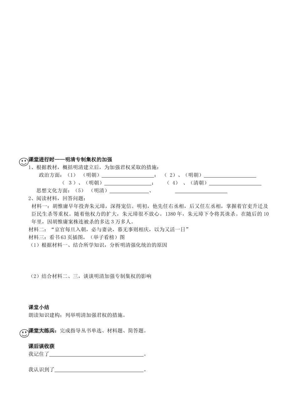 【成都龙泉驿区】七年级历史下册 第10课 明清专制集权的加强导学案 川教版_第2页