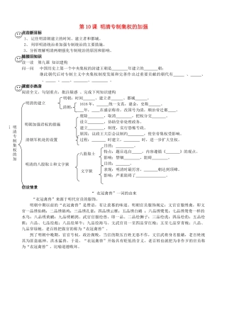【成都龙泉驿区】七年级历史下册 第10课 明清专制集权的加强导学案 川教版