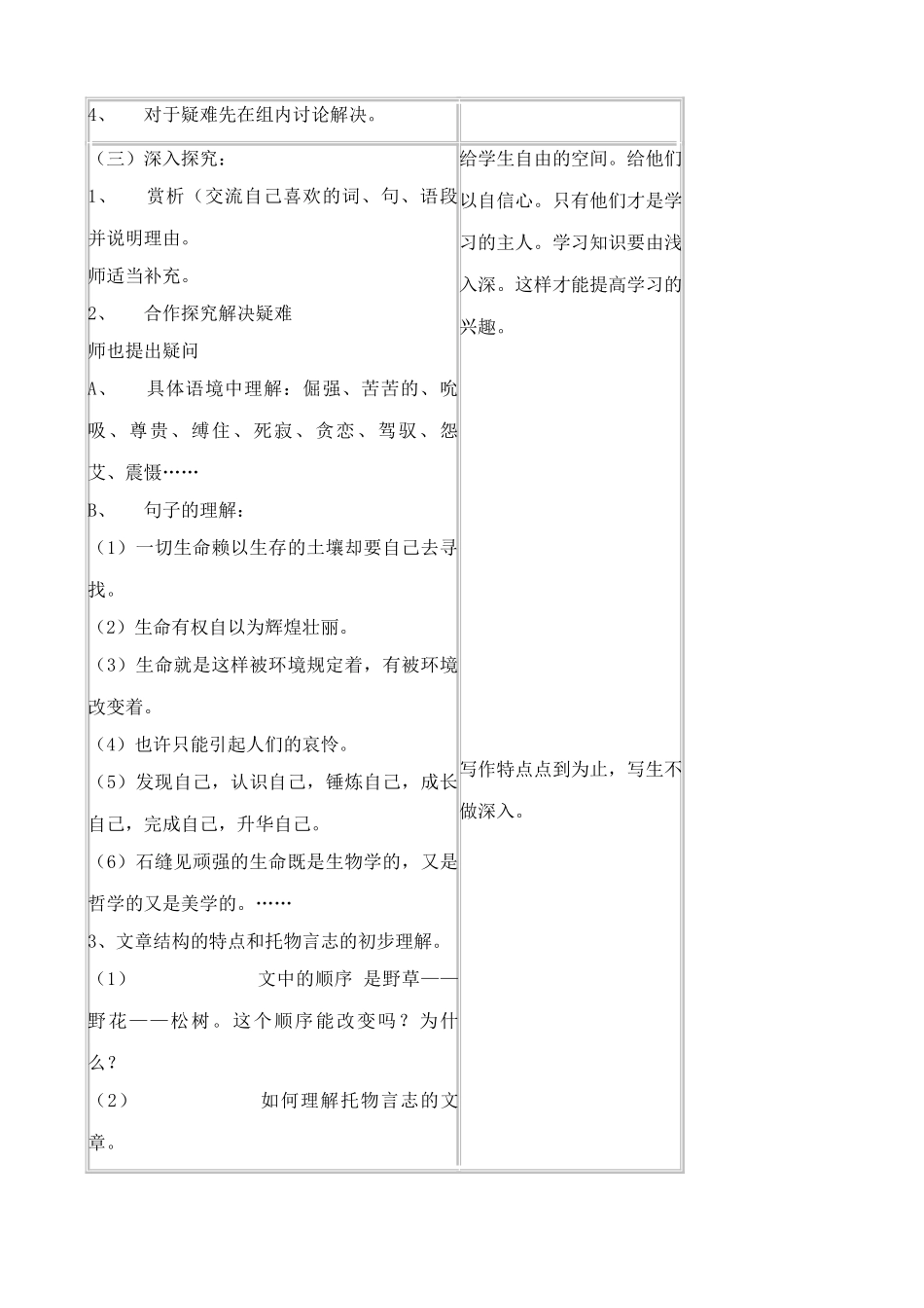 九年级语文下册石缝间的生命_第2页