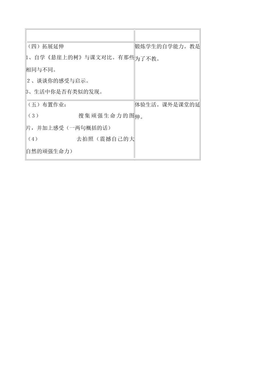 九年级语文下册石缝间的生命_第3页