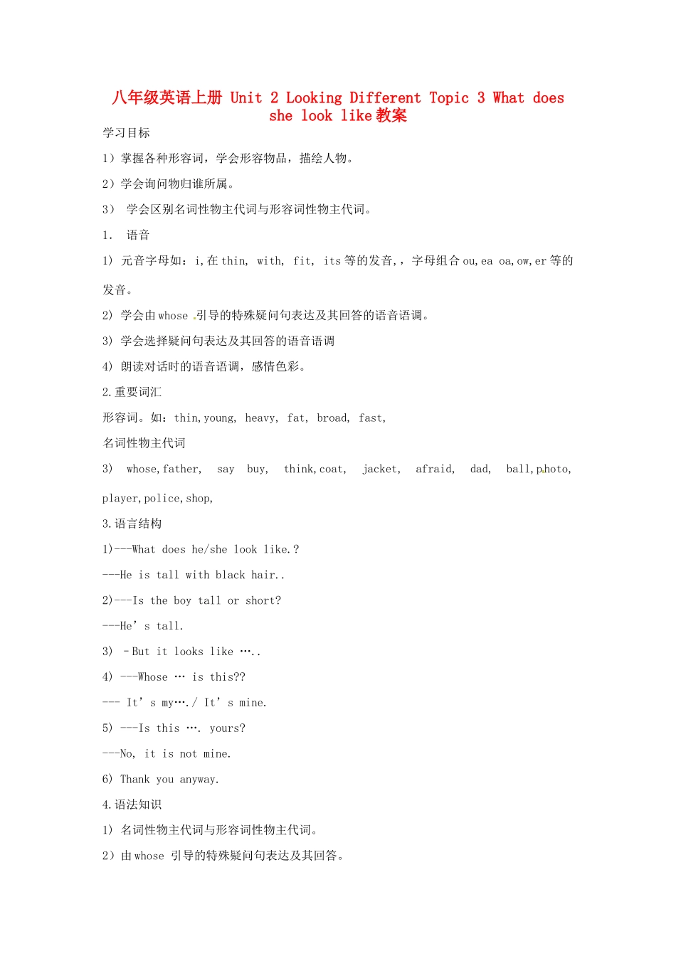 浙江省永嘉县大若岩镇中学八年级英语上册 Unit 2 Looking Different Topic 3 What does she look like教案 仁爱版_第1页