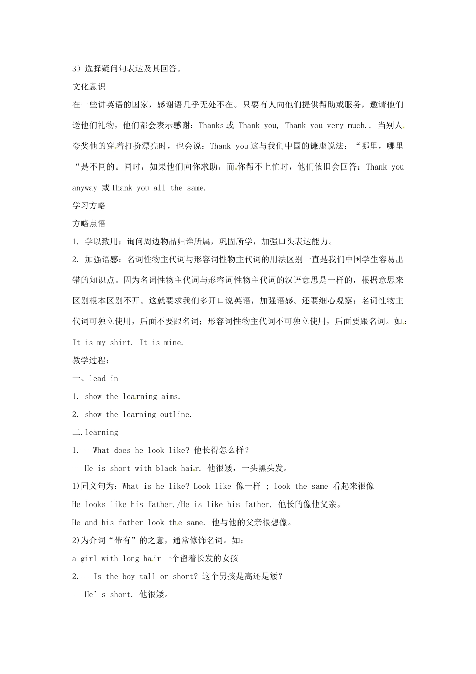 浙江省永嘉县大若岩镇中学八年级英语上册 Unit 2 Looking Different Topic 3 What does she look like教案 仁爱版_第2页