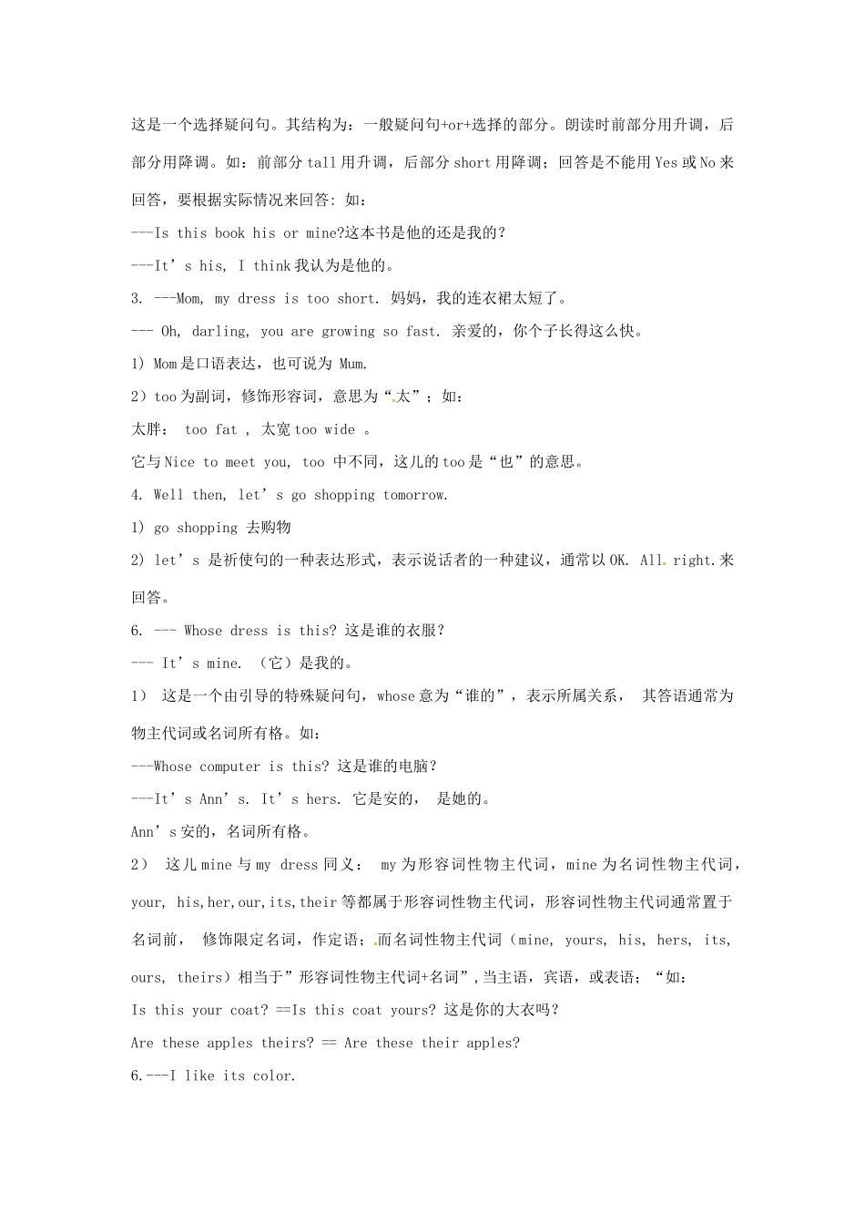 浙江省永嘉县大若岩镇中学八年级英语上册 Unit 2 Looking Different Topic 3 What does she look like教案 仁爱版_第3页