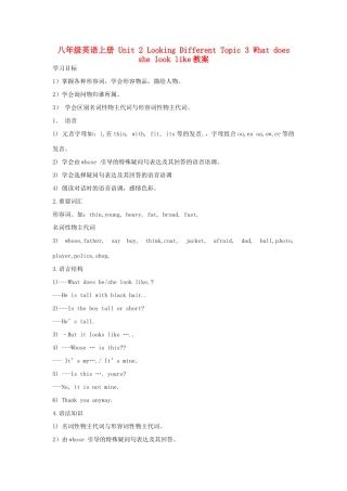 浙江省永嘉县大若岩镇中学八年级英语上册 Unit 2 Looking Different Topic 3 What does she look like教案 仁爱版