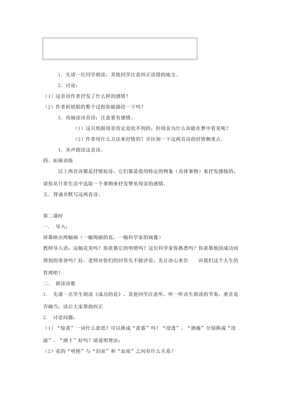 七年级语文上册 冰心诗四首教学设计设计 苏教版教材_第2页