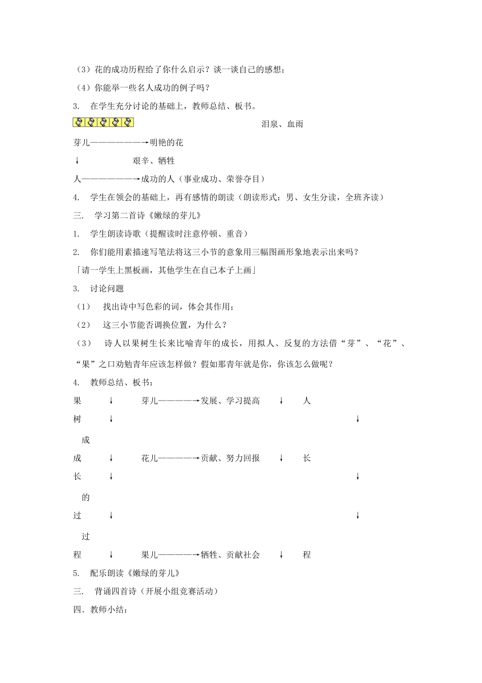 七年级语文上册 冰心诗四首教学设计设计 苏教版教材_第3页