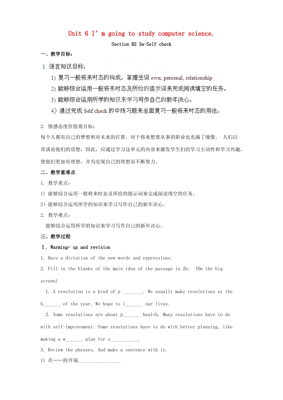 湖南省浏阳市大瑶镇大瑶初级中学八年级英语上册 Unit 6 I'm going to study computer science（第4课时）教案 （新版）人教新目标版_第1页