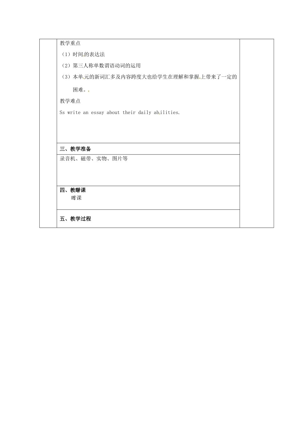 河北省邢台市临西一中七年级英语下册《Unit 2 What time do you go to school（第2课时）》教案 人教新目标版_第2页