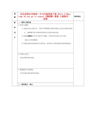 河北省邢台市临西一中七年级英语下册《Unit 2 What time do you go to school（第2课时）》教案 人教新目标版