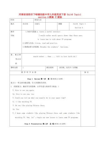 河南省洛阳市下峪镇初级中学九年级英语下册 Unit6 Topic1 section A教案 仁爱版