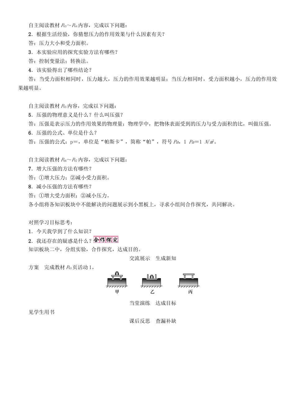 春八年级物理下册 8.1 认识压强学案 （新版）粤教沪版-（新版）粤教沪版初中八年级下册物理学案_第2页