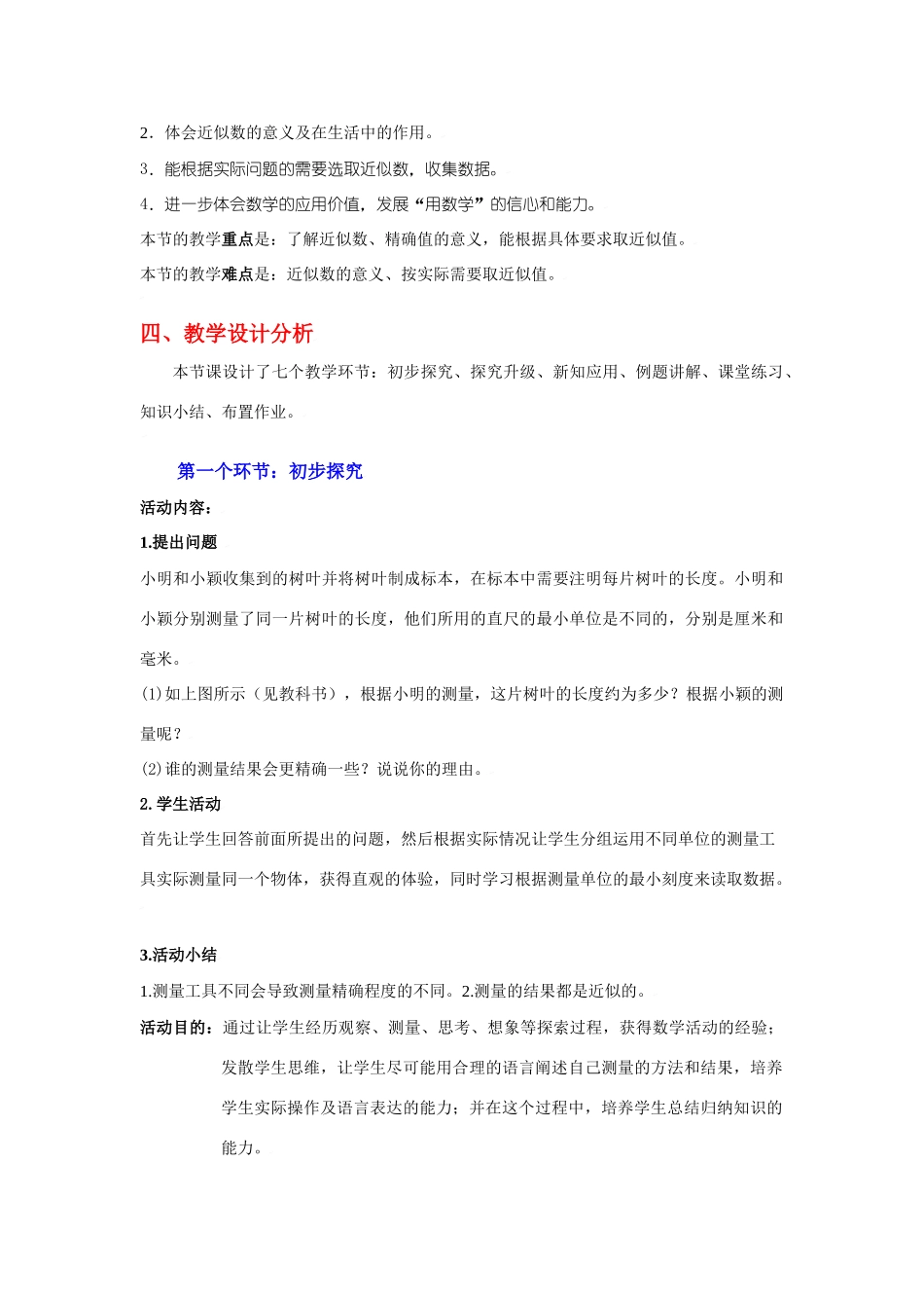 近似数和有效数字（一）教学设计_第2页