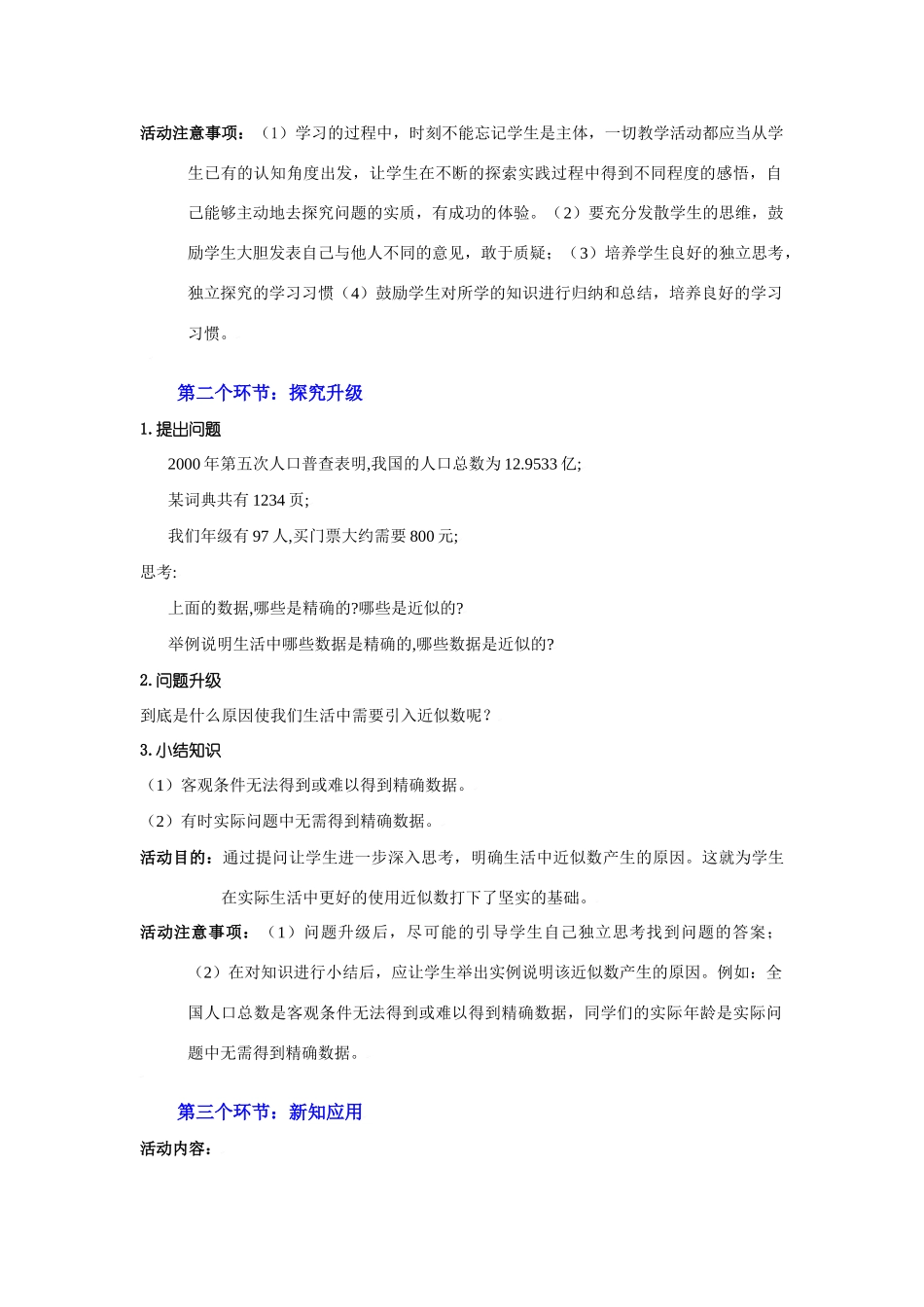 近似数和有效数字（一）教学设计_第3页