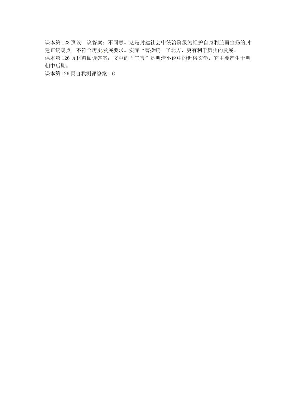 七年级历史下册 第22课《科学技术与世俗文学》学案 北师大版_第3页