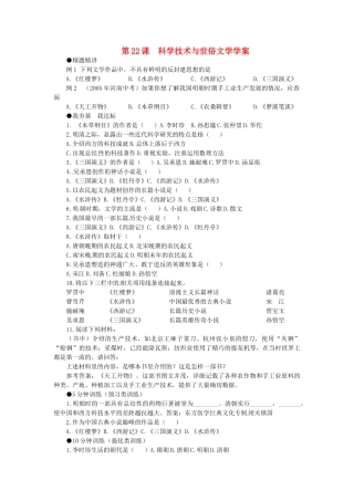 七年级历史下册 第22课《科学技术与世俗文学》学案 北师大版