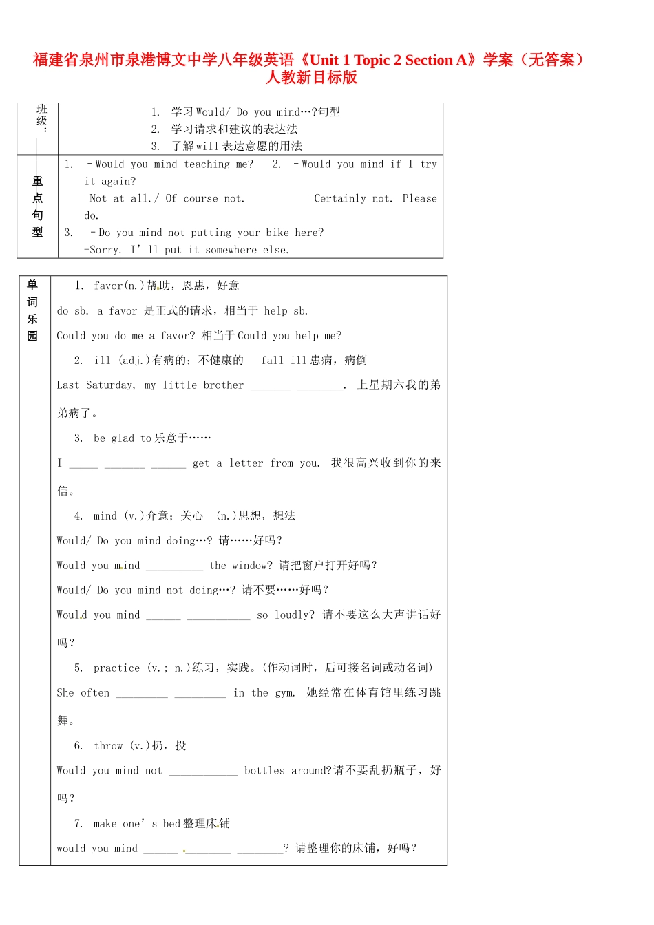 福建省泉州市泉港博文中学八年级英语《Unit 1 Topic 2 Section A》学案（无答案） 人教新目标版_第1页