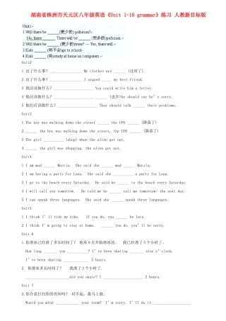 湖南省株洲市天元区八年级英语《Unit 1-10 grammar》练习（无答案） 人教新目标版