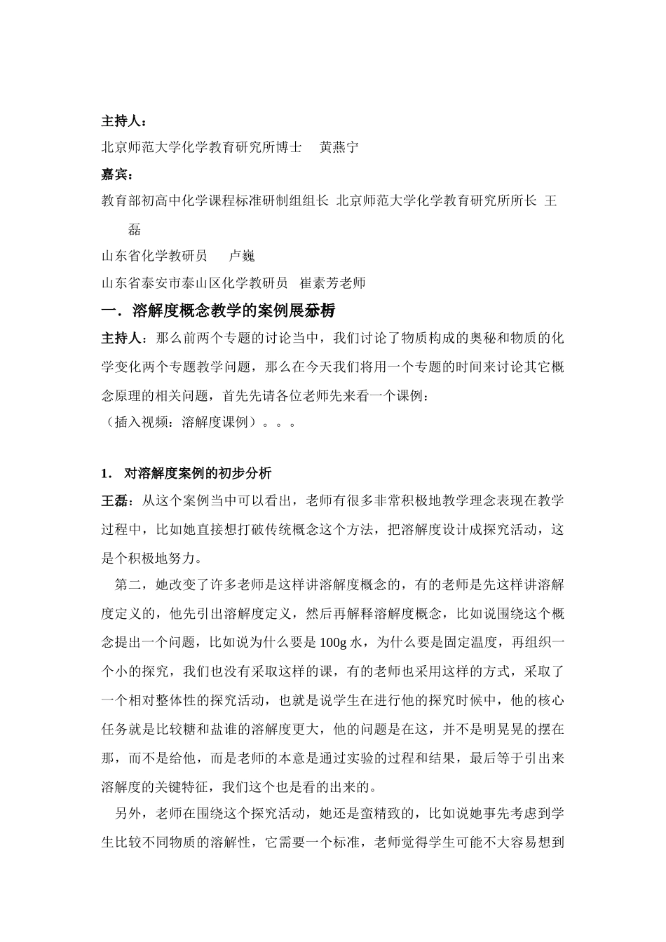 2010年初中化学专题五 概念原理典型课例的教学设计_第2页