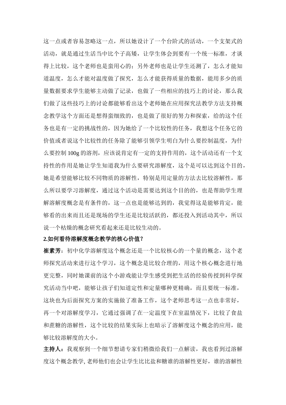 2010年初中化学专题五 概念原理典型课例的教学设计_第3页